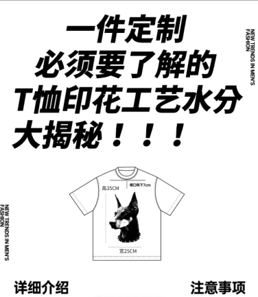-【揭秘一件定制】99%人不知道服装定制-高品质印花T恤定位
